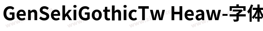 GenSekiGothicTw Heaw字体转换